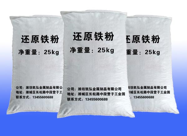優良還原鐵粉