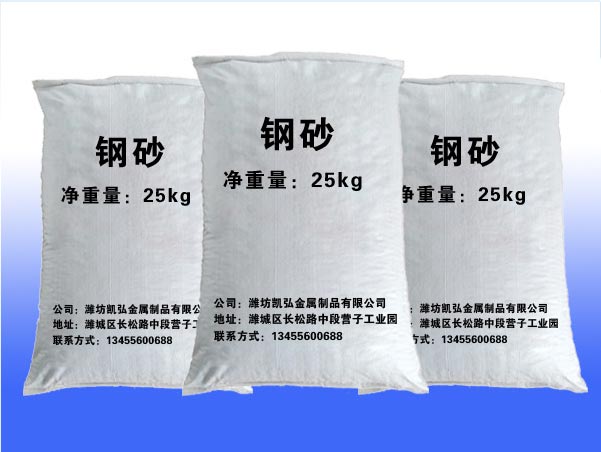 鋼砂批發